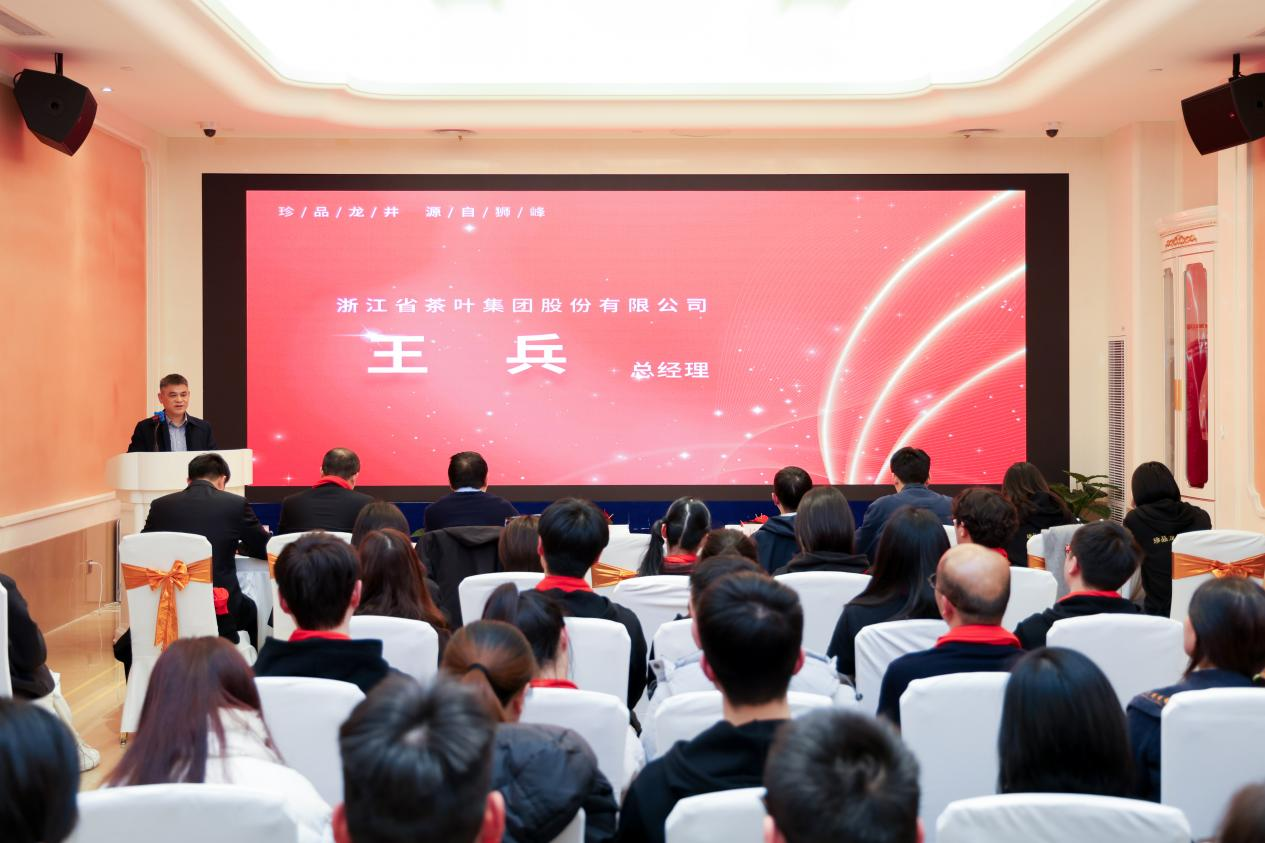 浙茶集团狮峰茶业公司召开2023年度总结会和员工大会